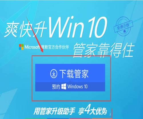 1495619632513928.png windows7在電腦管家升級到win10