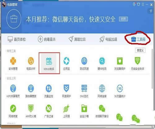 1495619629388146.jpg windows7在電腦管家升級到win10