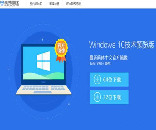 1495619620900612.png windows7在電腦管家升級到win10