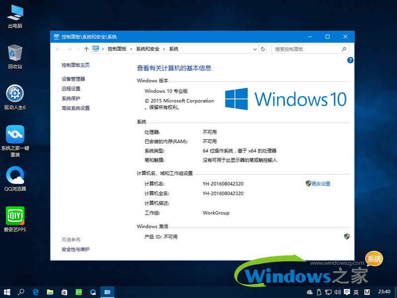 win10變回win7