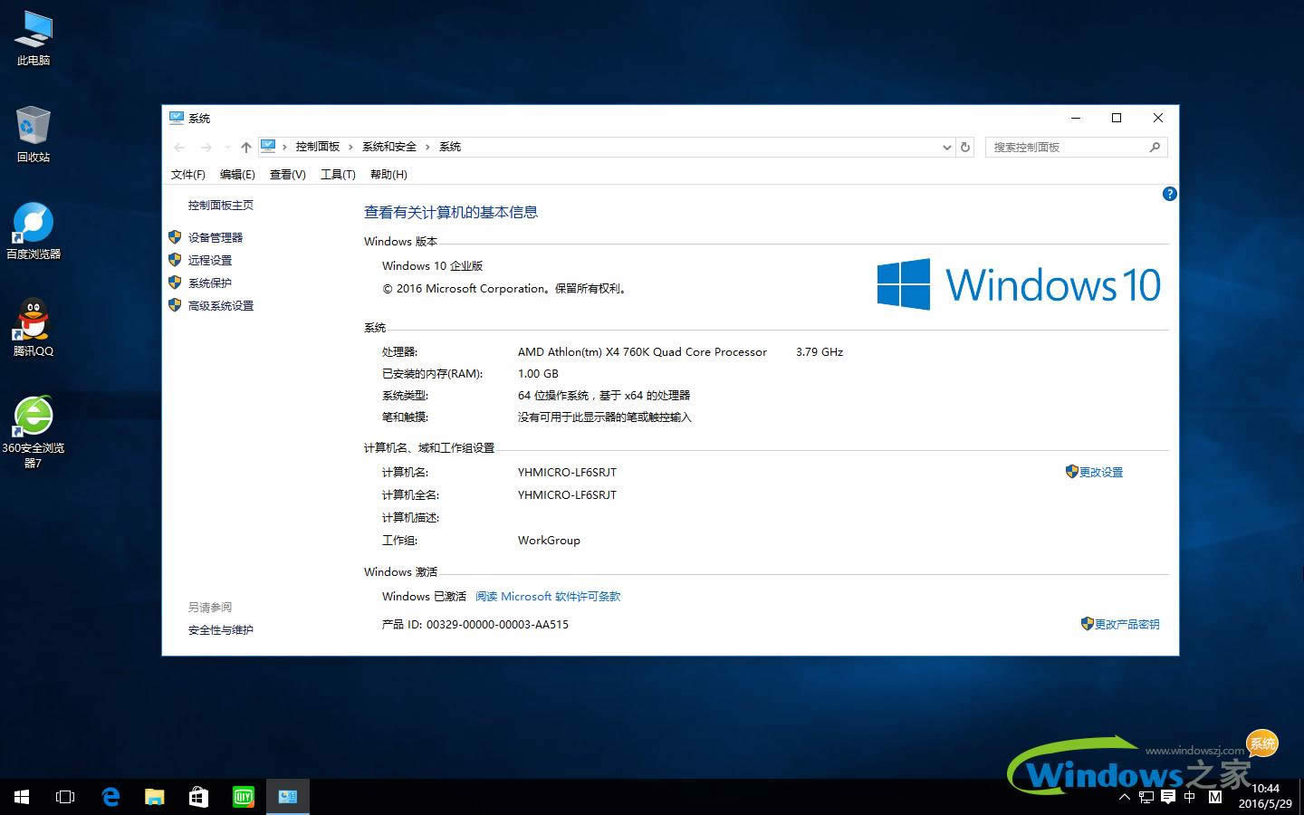 1497342716272434.png win10企業(yè)版下載