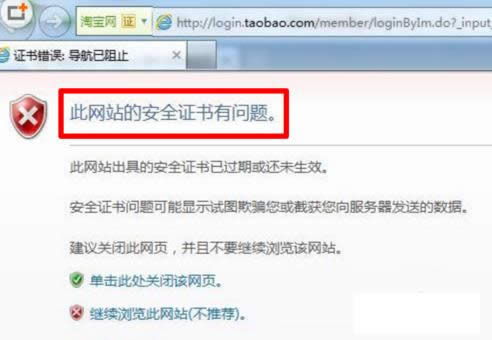 安全證書過期怎么辦 安全證書過期怎么辦