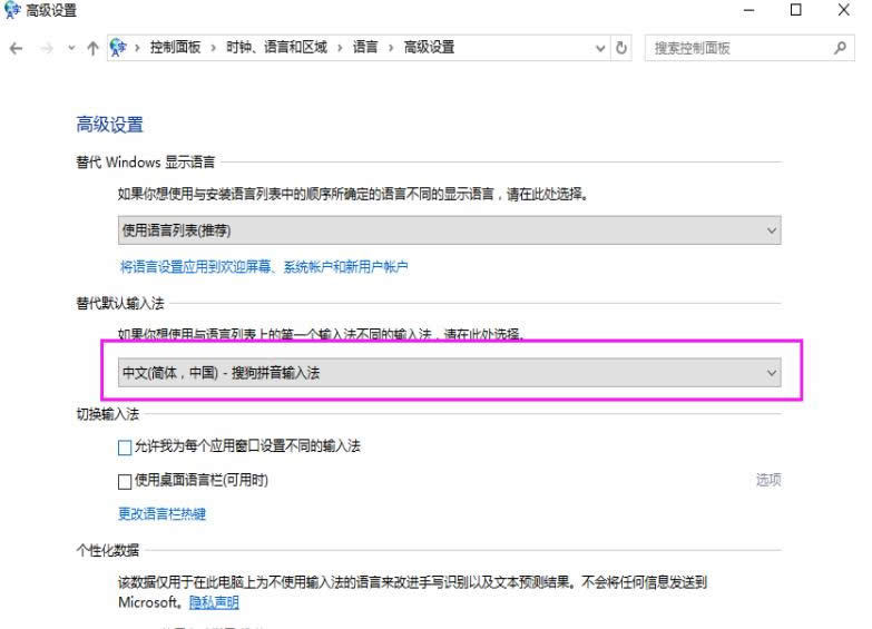 win10輸入法設(shè)置 win10輸入法設(shè)置