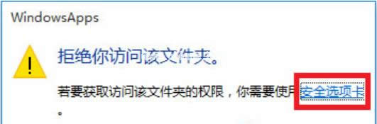 Win10文件訪問被拒絕 Win10文件訪問被拒絕