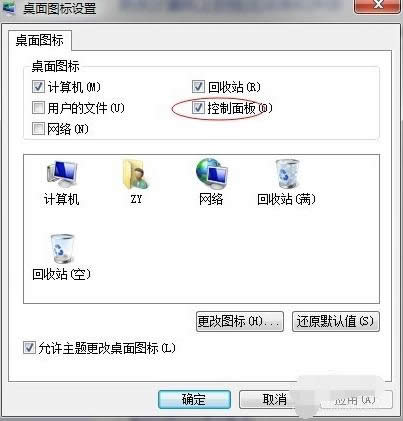 更改桌面圖標(biāo) 更改桌面圖標(biāo)