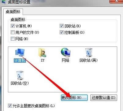 更改桌面圖標(biāo) 更改桌面圖標(biāo)