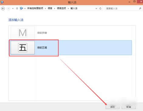 win10添加輸入法 win10添加輸入法