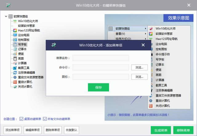 1504336672837527.png 優(yōu)化大師