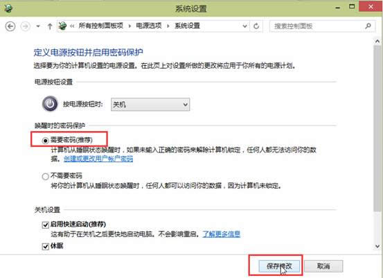 win10系統(tǒng)待機(jī)密碼怎么設(shè)置圖文教程