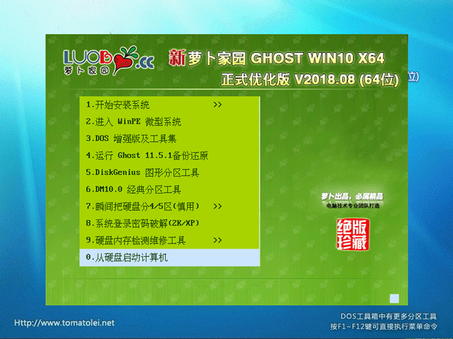 蘿卜家園 GHOST WIN10 X64 正式優(yōu)化版 V2018.08 (64位)