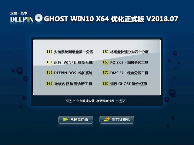 深度技術(shù) GHOST WIN10 X64 優(yōu)化正式版 V2018.07(64位)