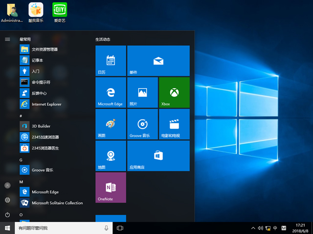 番茄花園 GHOST WIN10 X64 安全穩(wěn)定版 V2018.06(64位)