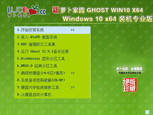 蘿卜家園 GHOST WIN10 X64 裝機專業(yè)版 V2018.05 (64位)