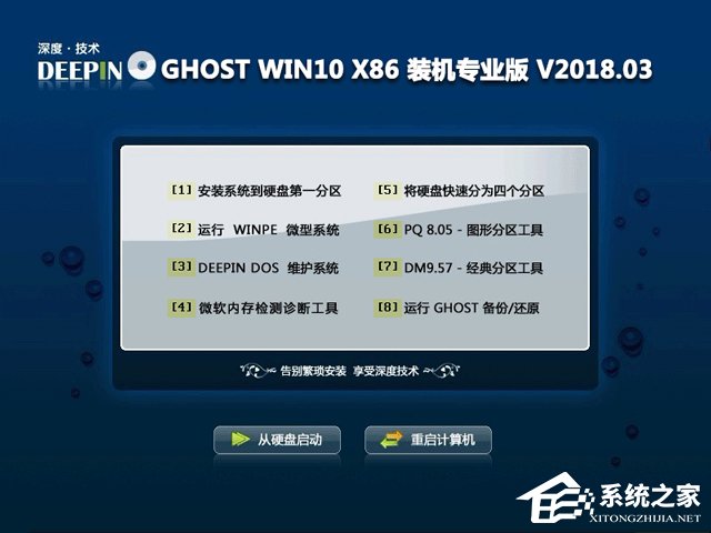 深度技術(shù) GHOST WIN10 X86 裝機(jī)專業(yè)版 V2018.03(32位)