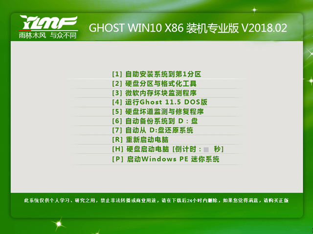 雨林木風(fēng) GHOST WIN10 X86 裝機(jī)專業(yè)版 V2018.02(32位)