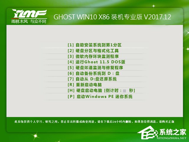 雨林木風 GHOST WIN10 X86 裝機專業版 2017年12月(32位) ISO鏡像提供下載