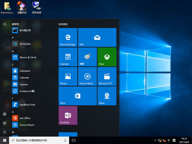 深度技術 GHOST WIN10 X86 安全穩定版 V2017.08(32位)