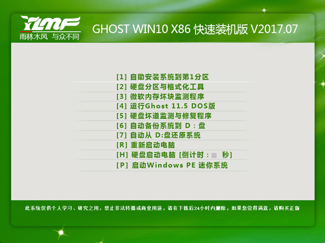 雨林木風 GHOST WIN10 X86 快速裝機版 2017年7月(32位) ISO鏡像下載