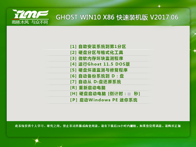 雨林木風 GHOST WIN10 X86 快速裝機版 2017年6月(32位) ISO鏡像下載