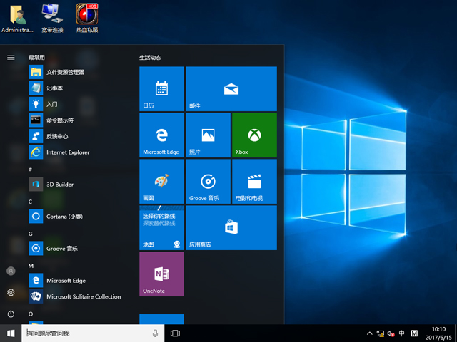 雨林木風(fēng) GHOST WIN10 X64 快速裝機(jī)版 V2017.06(64位)