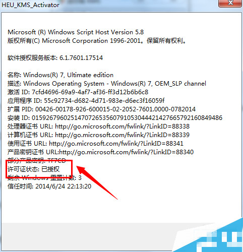 1498287684723794.jpg win7 kms激活工具