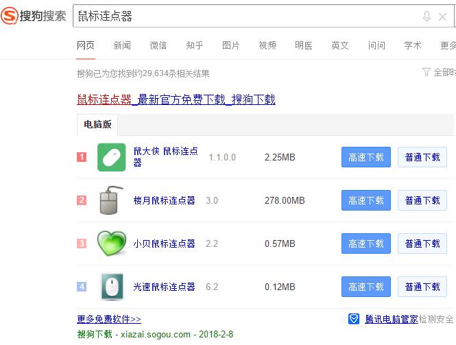 鼠標(biāo)連點器 鼠標(biāo)連點器