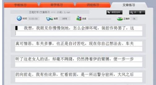 快速打字 快速打字