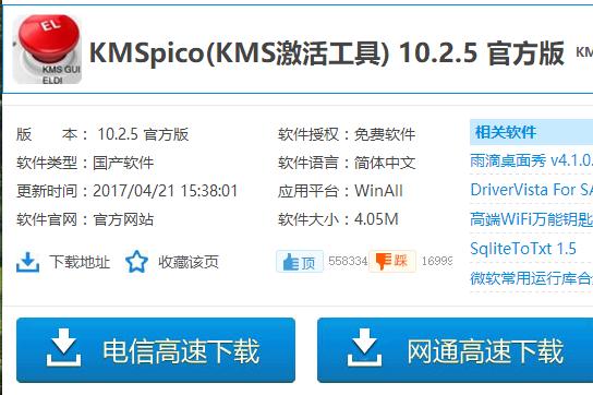 激活工具 激活工具