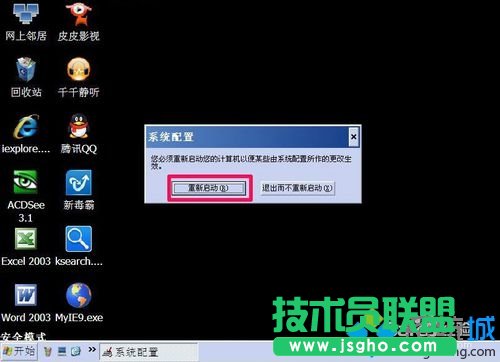 按“重新啟動”
