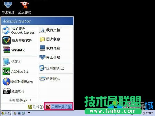 選擇“關(guān)閉計算機(jī)”