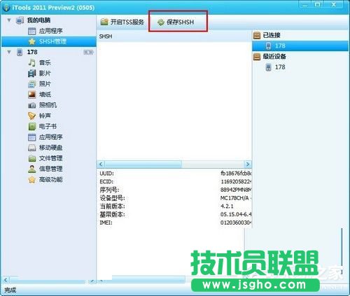 Win7使用iTools備份SHSH的方法和步驟