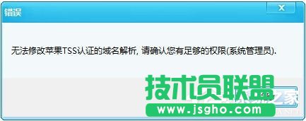 Win7使用iTools備份SHSH的方法和步驟