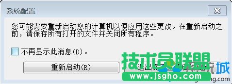 重啟計(jì)算機(jī)