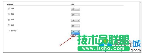 小白旗圖標關(guān)閉