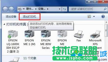 點(diǎn)擊“添加打印機(jī)”
