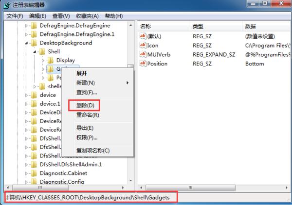 Win7如何刪除右鍵菜單中的“小工具”選項(xiàng)