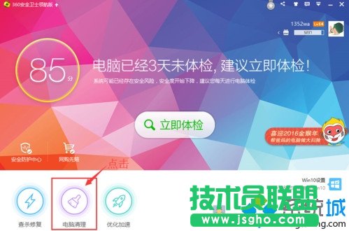 win7怎么設(shè)置360衛(wèi)士定時(shí)自動(dòng)清理垃圾文件 三聯(lián)