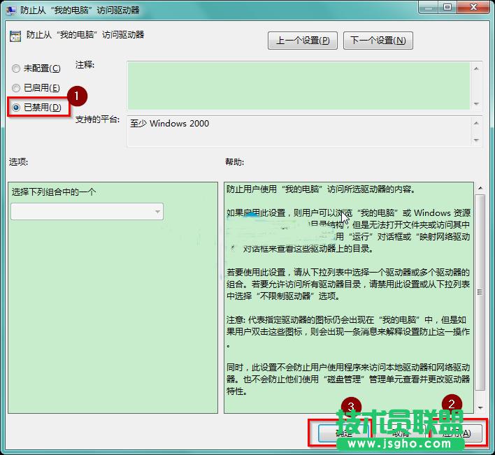 win7系統(tǒng)顯示隱藏盤(pán)符的方法教程