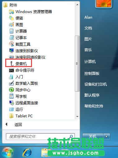 Win7系統(tǒng)如何打開自帶的錄音機