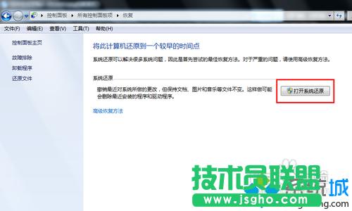打開(kāi)系統(tǒng)還原