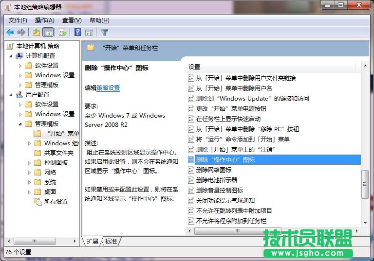 win7系統(tǒng)關(guān)閉操作中心提示的方法教程
