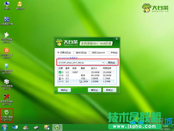 win7重裝系統(tǒng) 步驟4