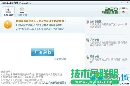 打開(kāi)360系統(tǒng)急救箱