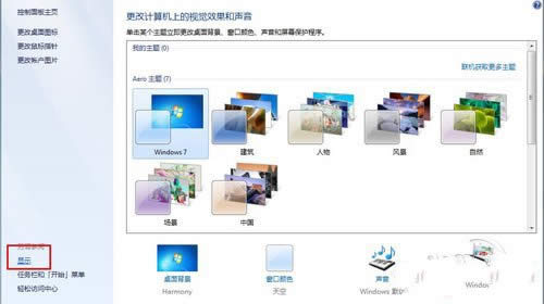 win7更改字體比例