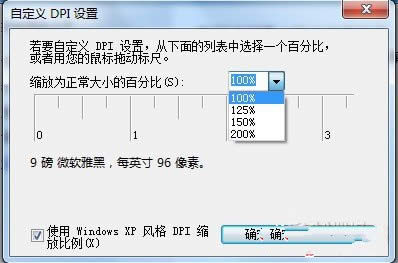 win7更改字體比例