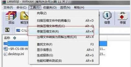 修復(fù)壓縮文件