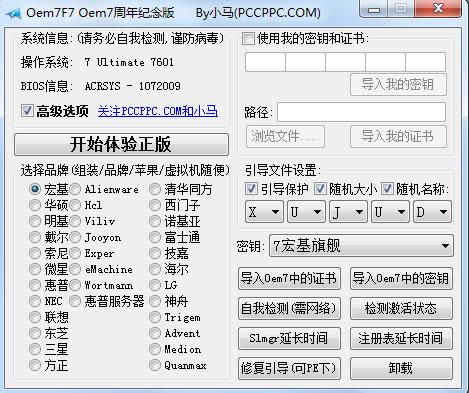 Oem7F7高級設(shè)置