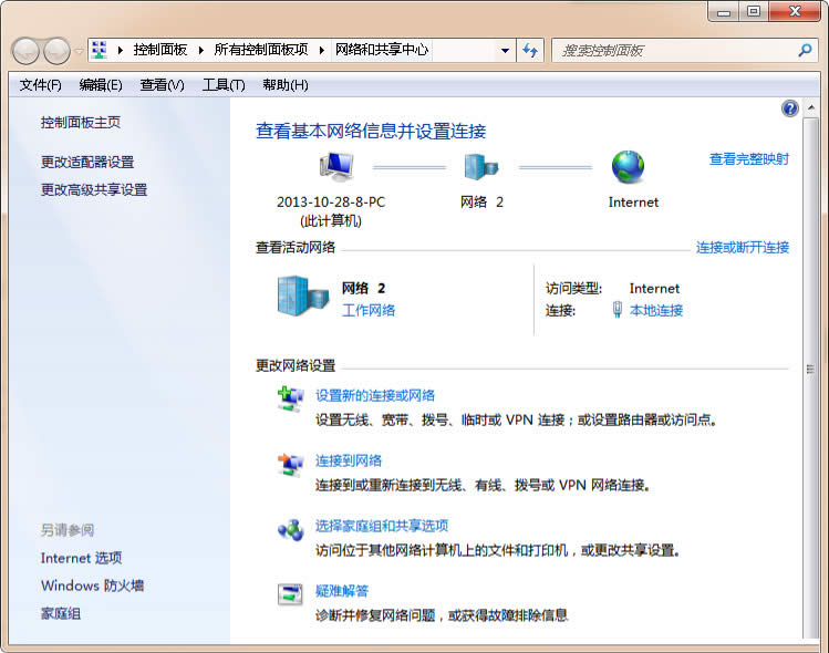 網(wǎng)絡(luò)和共享中心