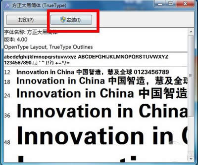 Win7中個(gè)性字體該如何安裝?