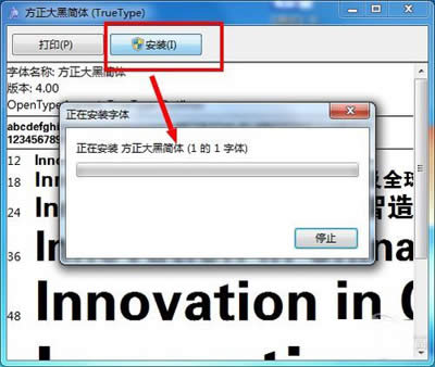 Win7中個(gè)性字體該如何安裝?